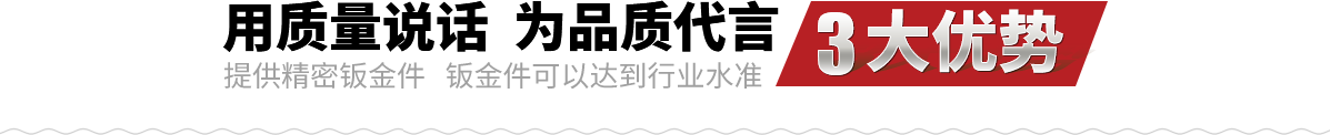 鈑金機(jī)箱加工優(yōu)勢