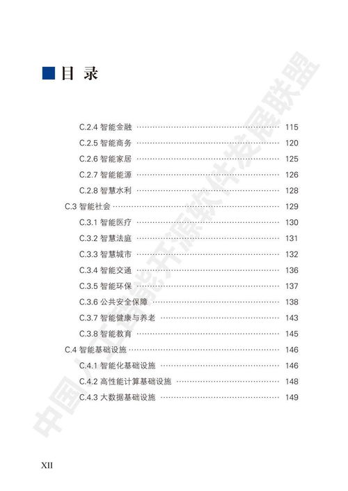 2018中國人工智能開源軟件發(fā)展白皮書 人工智能基礎軟件開發(fā)